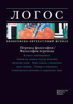 Журнал «Логос» №5-6/2011