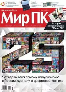 Журнал «Мир ПК» №10/2013