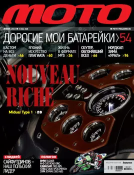 Журнал «Мото» №01/2015