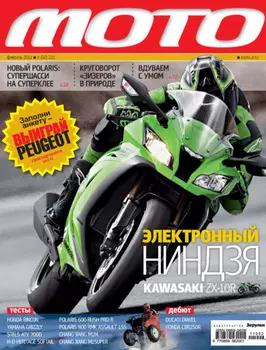 Журнал «Мото» №02/2011