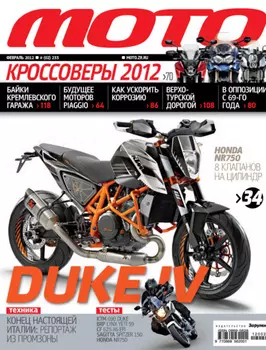 Журнал «Мото» №02/2012