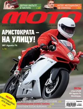Журнал «Мото» №04/2010