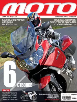 Журнал «Мото» №04/2011