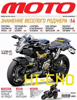 Журнал «Мото» №04/2013