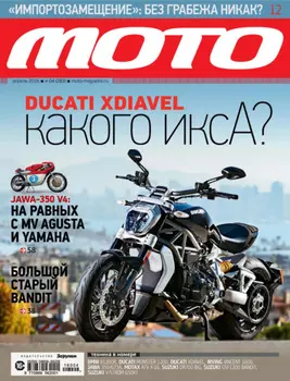 Журнал «Мото» №04/2016