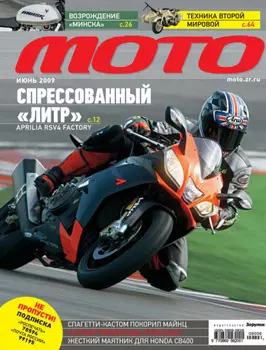 Журнал «Мото» №06/2009