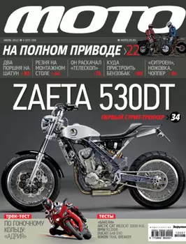 Журнал «Мото» №07/2012