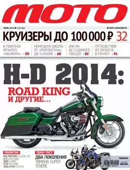 Журнал «Мото» №07/2014