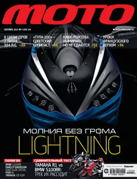 Журнал «Мото» №09/2015