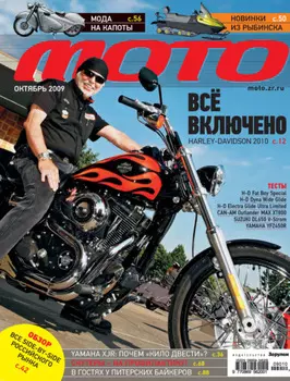 Журнал «Мото» №10/2009