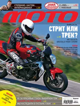 Журнал «Мото» №11/2009