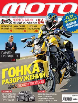 Журнал «Мото» №11/2011