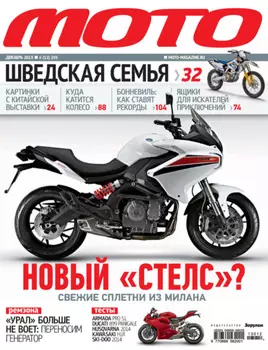 Журнал «Мото» №12/2013