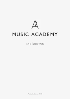 Журнал «Музыкальная академия» №3 (771) 2020
