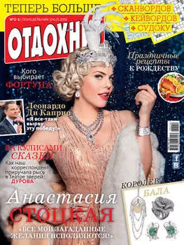 Журнал «Отдохни!» №02-03/2016