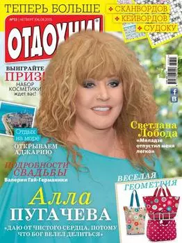 Журнал «Отдохни!» №33/2015