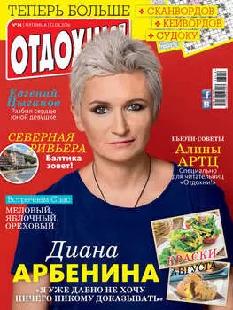 Журнал «Отдохни!» №34/2016