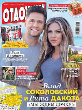 Журнал «Отдохни!» №39/2017