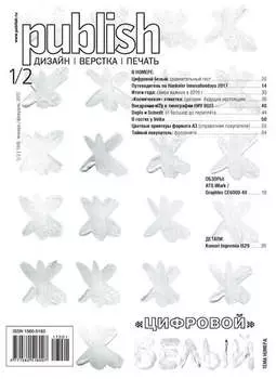 Журнал Publish №01-02/2017