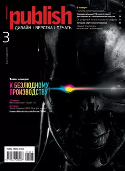 Журнал Publish №03/2021