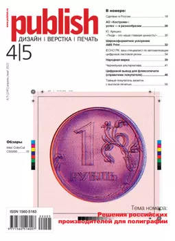 Журнал Publish №04-05/2022