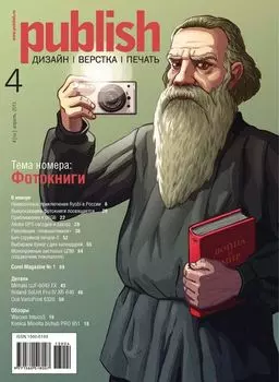 Журнал Publish №04/2013