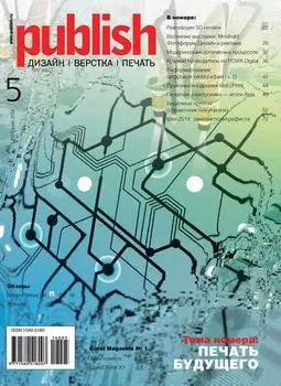 Журнал Publish №05/2014