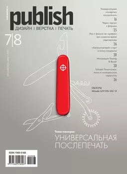 Журнал Publish №07-08/2020