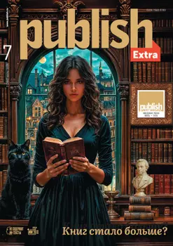 Журнал Publish №07/2025