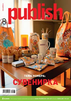 Журнал Publish №08/2023