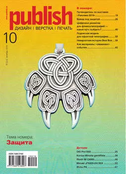 Журнал Publish №10/2019
