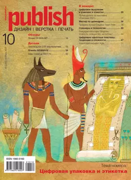 Журнал Publish №10/2021