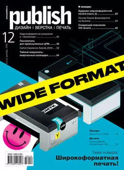 Журнал Publish №12/2018