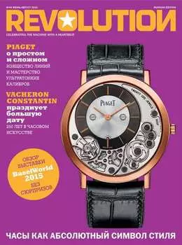 Журнал Revolution №40, июнь-август 2015