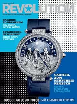 Журнал Revolution №41, сентябрь 2015