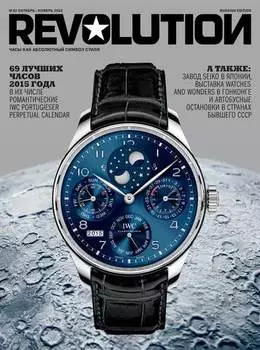 Журнал Revolution №42, октябрь-ноябрь 2015