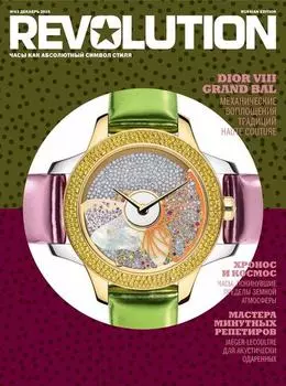 Журнал Revolution №43, декабрь 2015