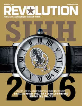 Журнал Revolution №44, март 2016