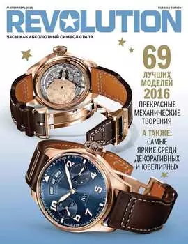 Журнал Revolution №47, октябрь 2016