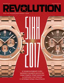 Журнал Revolution №49, март 2017
