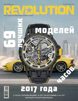 Журнал Revolution №52, ноябрь 2017