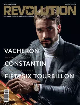 Журнал Revolution №57, декабрь 2018