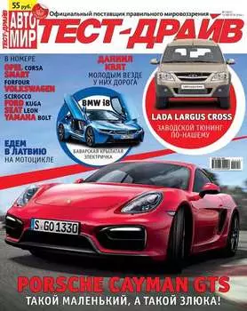 Журнал «Тест-Драйв» №17/2014