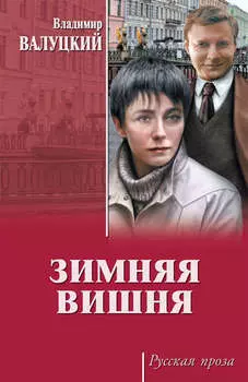 Зимняя вишня