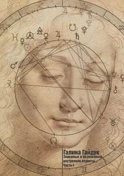 Знакомые и незнакомые внутренние планеты. Часть I