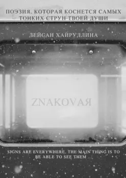 Znakovaя