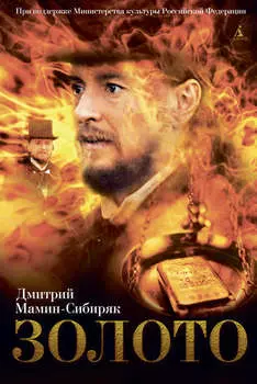Золото (сборник)