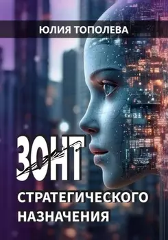 Зонт стратегического назначения