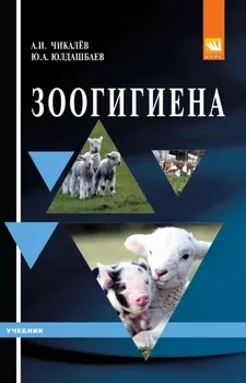 Зоогигиена