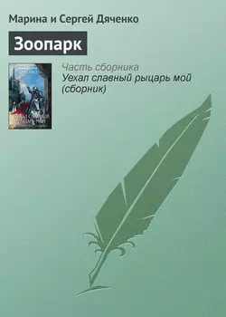 Зоопарк
